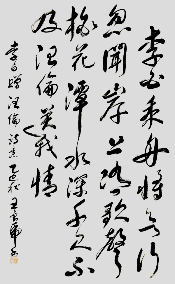 《开局十五五奋斗正当时》书法代表人物·王良虎