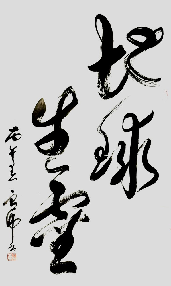 《开局十五五奋斗正当时》书法代表人物·王良虎