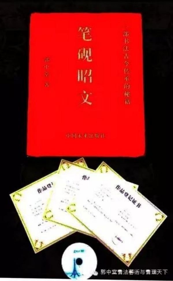 《国际外交书画首席文化交流使者》郭中堂专题报道