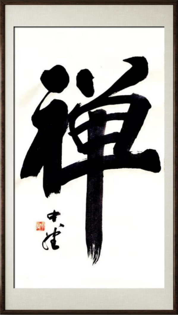 《国际外交书画首席文化交流使者》郭中堂专题报道