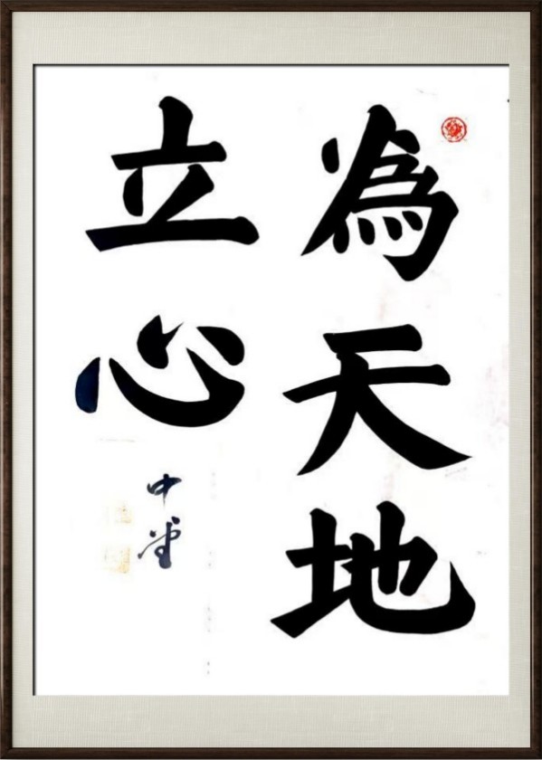 《国际外交书画首席文化交流使者》郭中堂专题报道