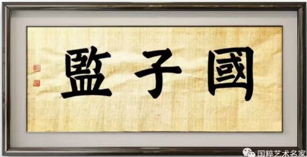 《国际外交书画首席文化交流使者》郭中堂专题报道