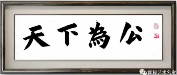 《国际外交书画首席文化交流使者》郭中堂专题报道