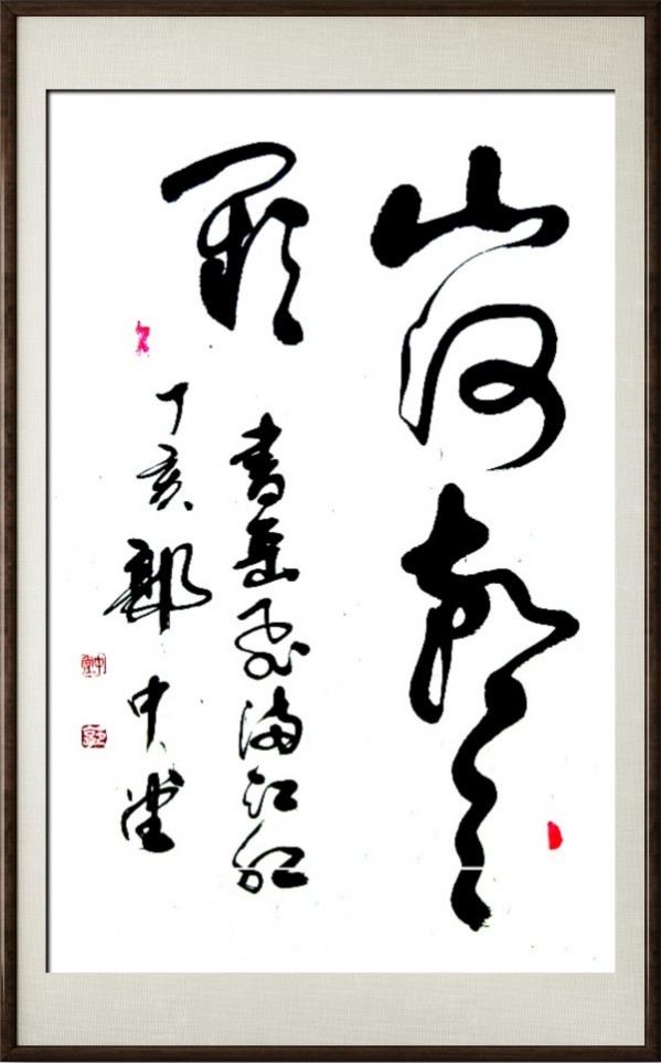 《国际外交书画首席文化交流使者》郭中堂专题报道