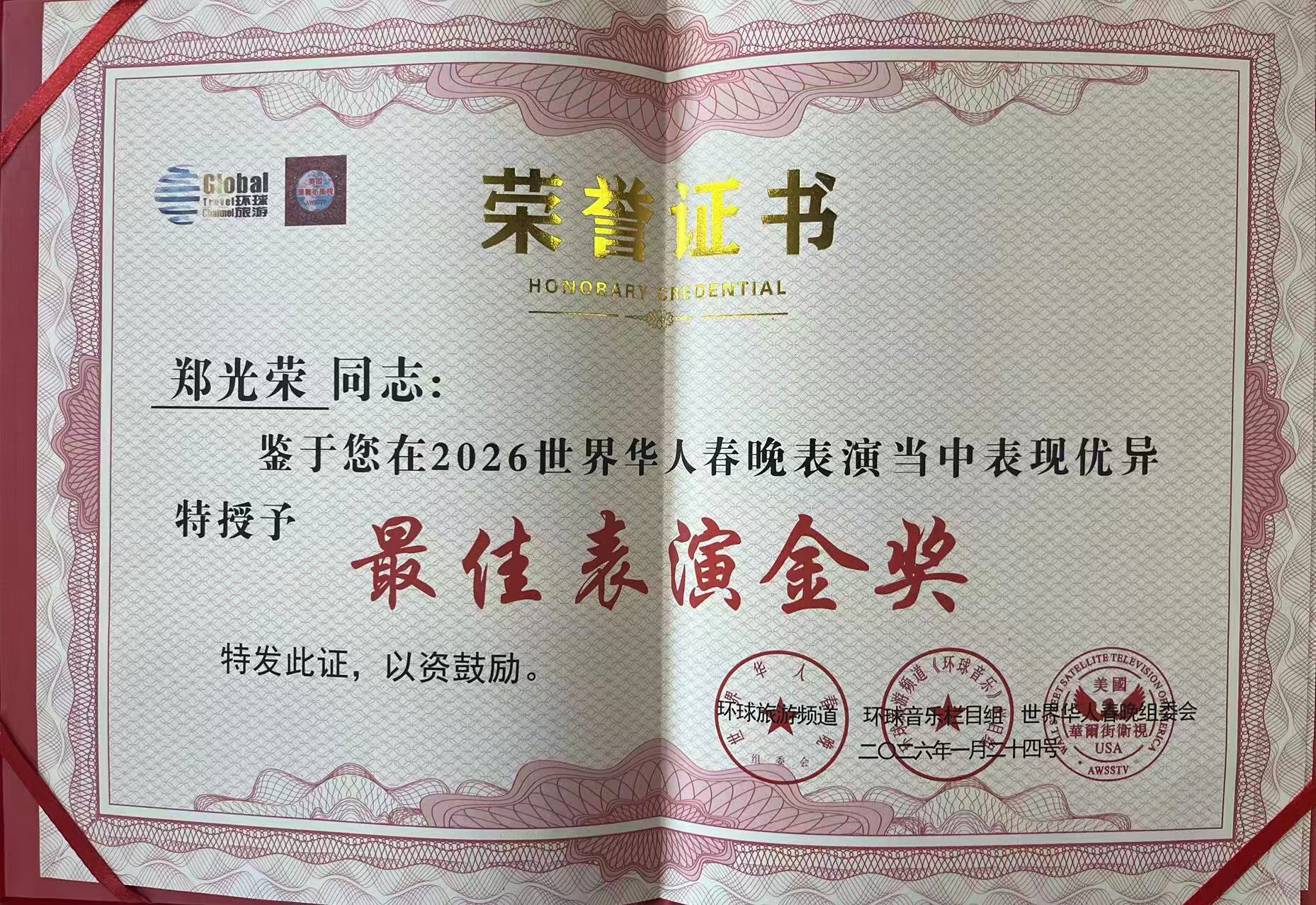 非遗新声，全球传响——郑光荣携传统吆喝唱响世界华人春晚