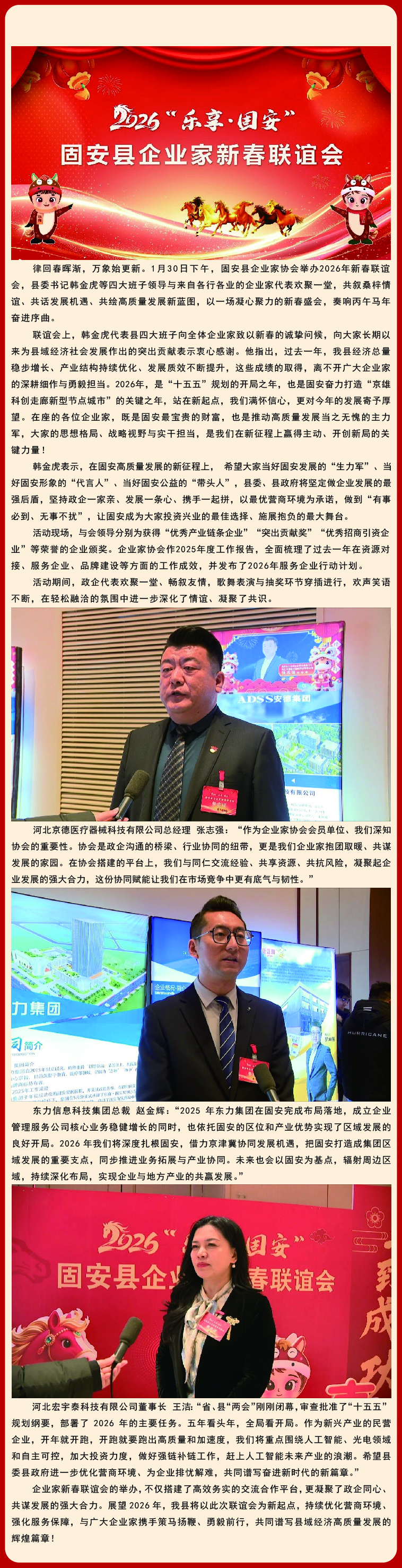 【到固安 过大年】固安县企业家协会举办2026年新春联谊会