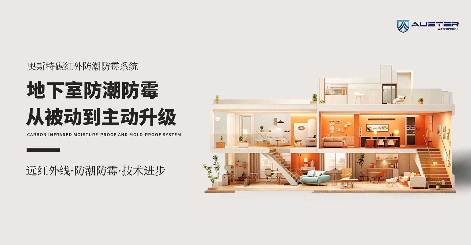 地下室碳红外防潮防霉技术