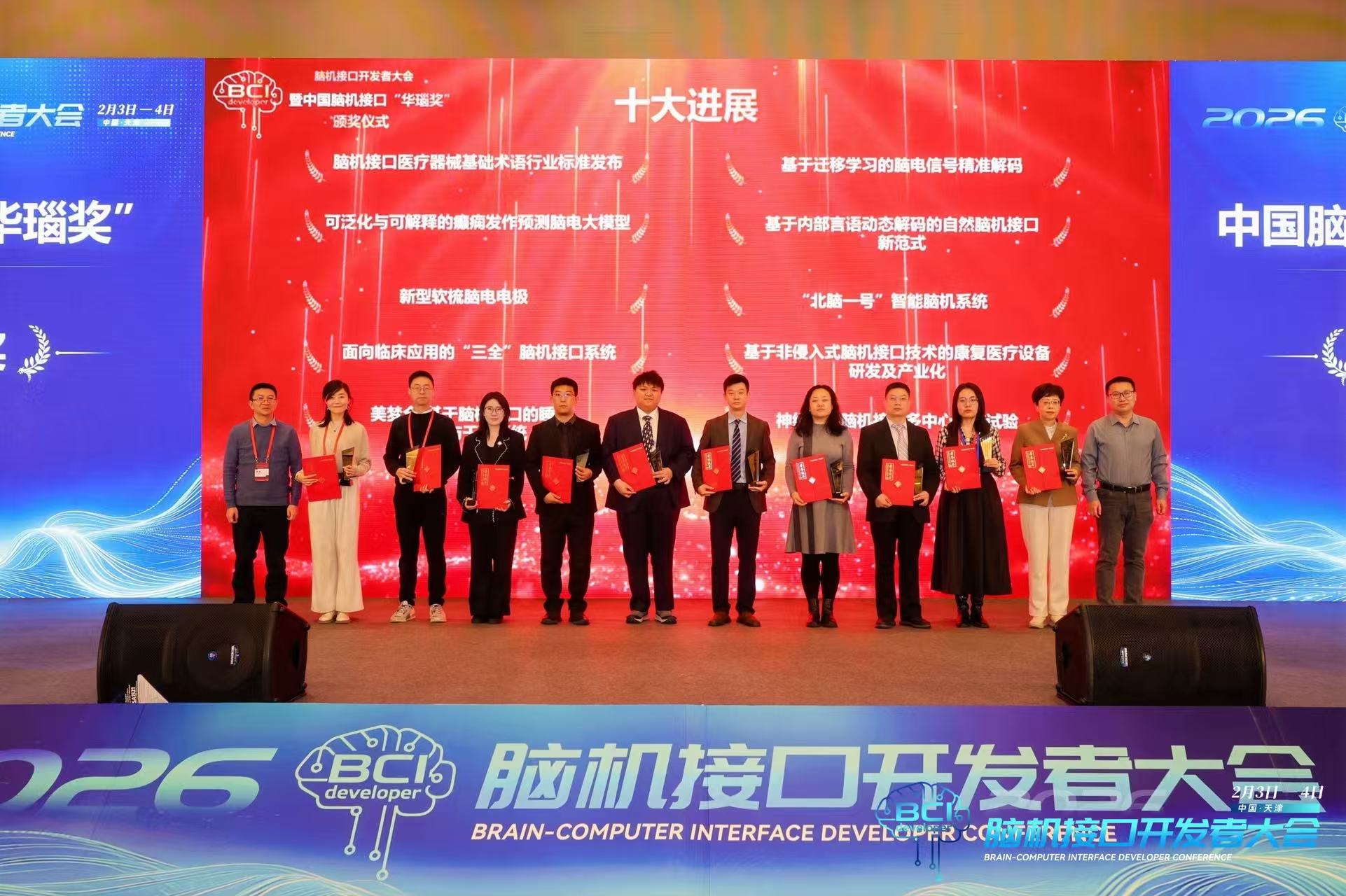 脑机接口华瑙奖 2025十大进展奖揭晓 脑机接口华瑙奖 2025十大进展奖揭晓