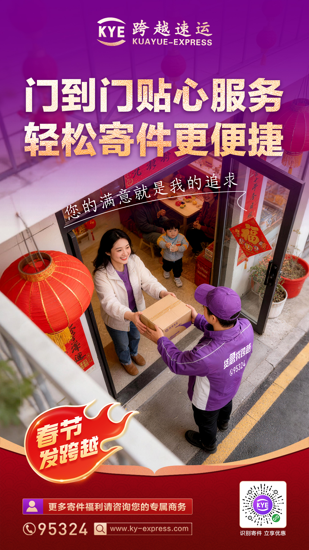 以心聚人,以礼惠民——跨越速运双向赋能员工与客户