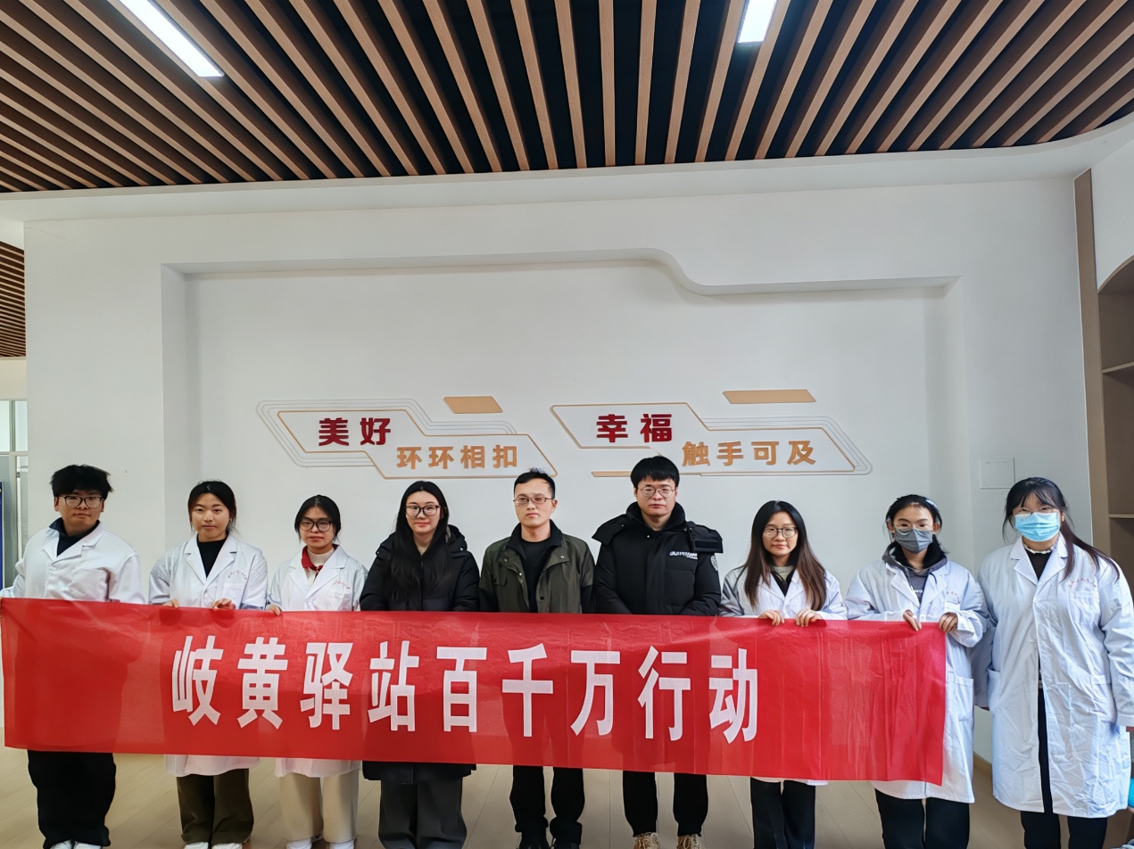 “岐黄驿站百千万行动”暖基层 青年学子多点服务响应“健康中国”号召第6张