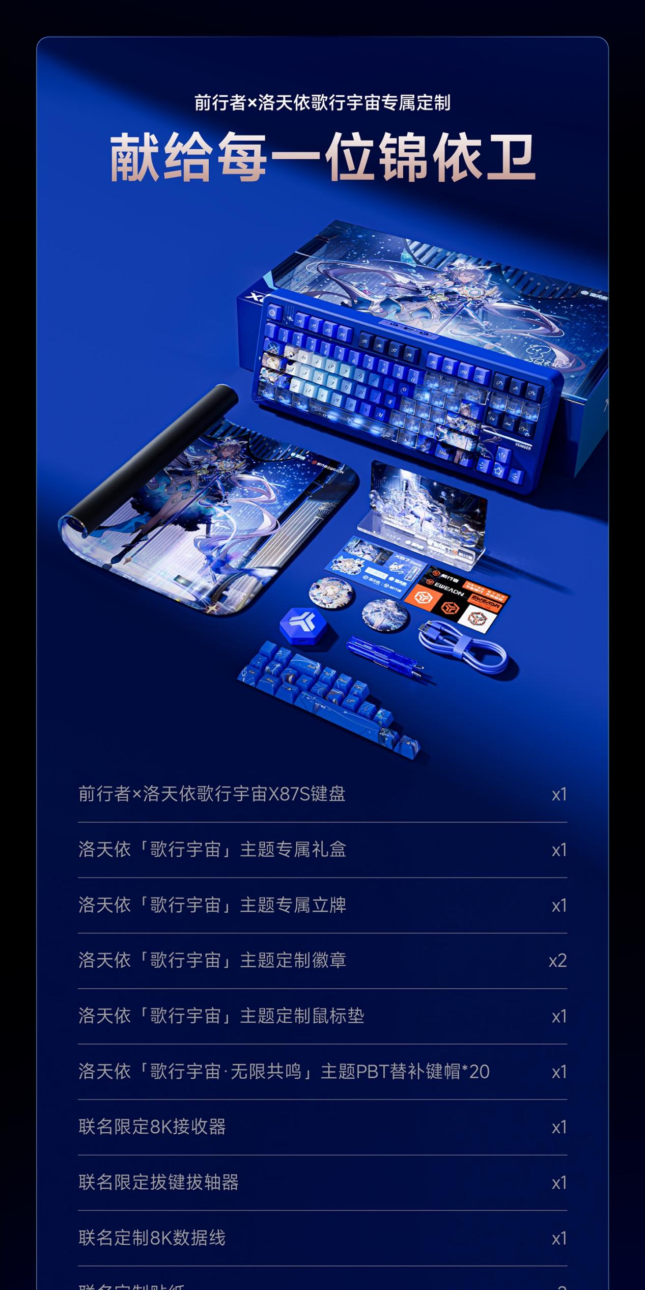 当硬核配置遇上IP灵魂:前行者X洛天依「歌行宇宙」X87联名键盘深度测评