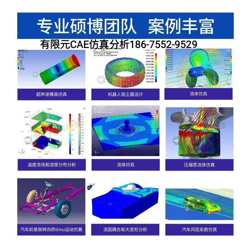 流体力学仿真咨询,CAE 仿真报告代做外包服务 流体力学仿真咨询,CAE 仿真报告代做外包服务