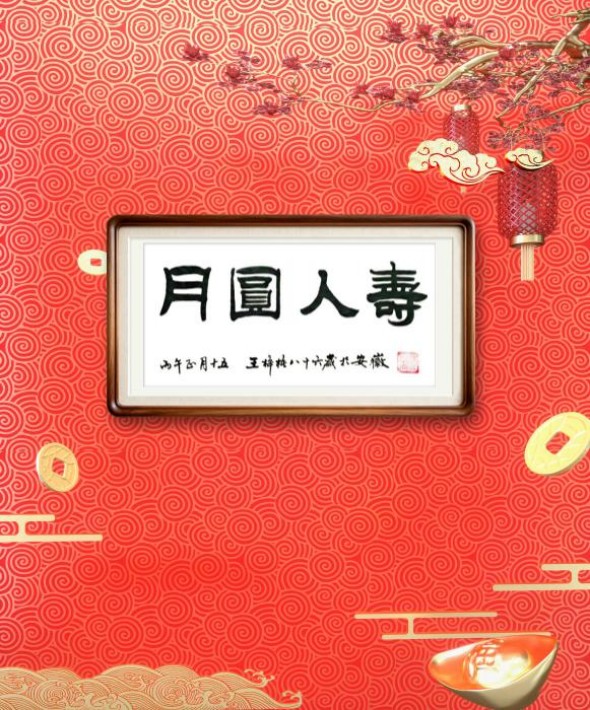 ����ҫ����ϲ��Ԫ�����黭���������ʮ�������֮��ϲ��Ԫ��