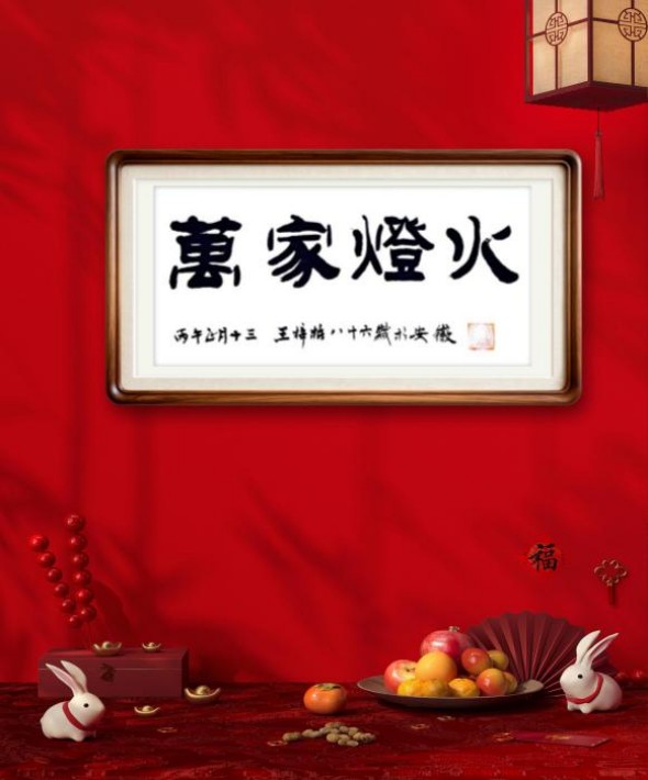 ����ҫ����ϲ��Ԫ�����黭���������ʮ�������֮��ϲ��Ԫ��