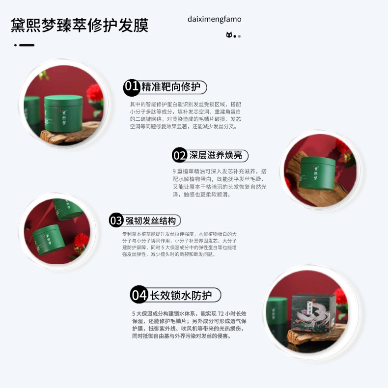 黛熙梦臻萃修护发膜核心功效