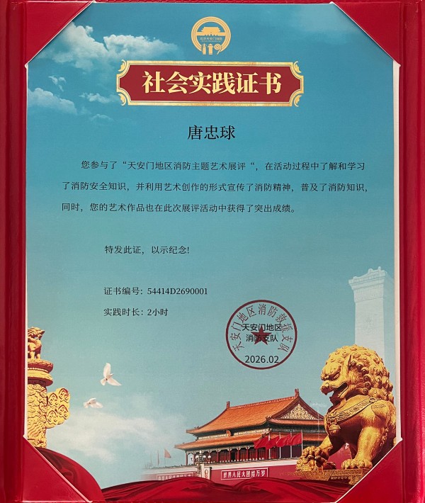 《中文语言日》本期报道人物·唐忠球