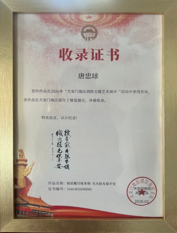 《中文语言日》本期报道人物·唐忠球