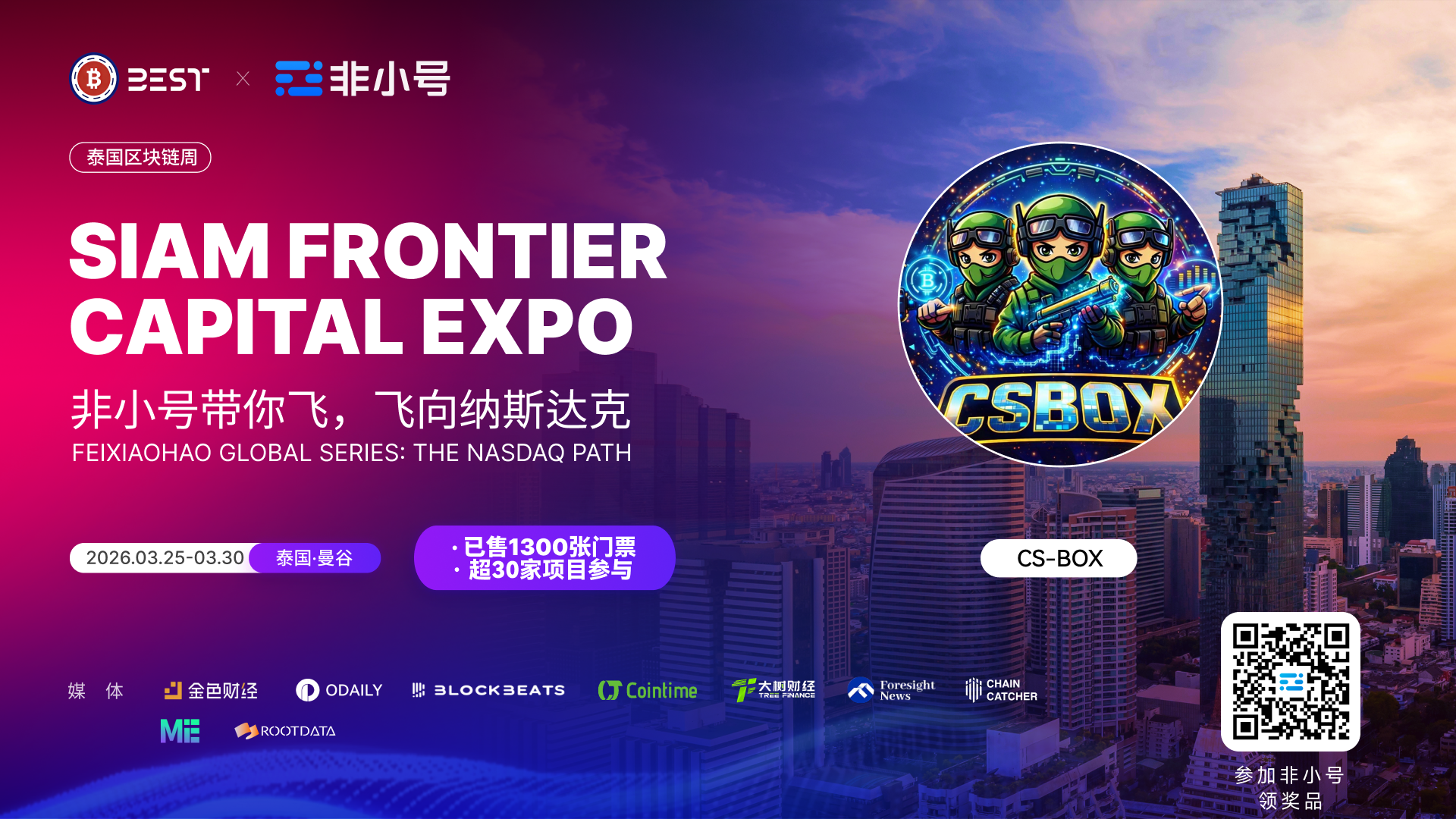 CS-BOX成为非小号带你飞暨暹罗前沿资本博览会银牌赞助