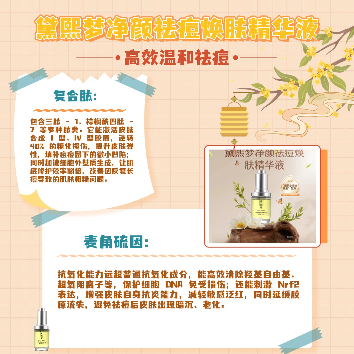 黛熙梦净颜祛痘焕肤精华液核心功效33