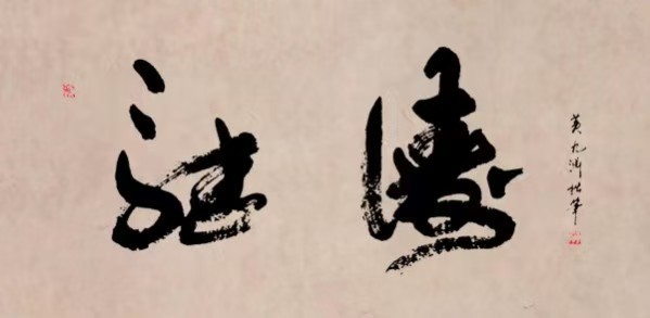 ������֮��չ��ɡ������й��鷨��һ�ΰ