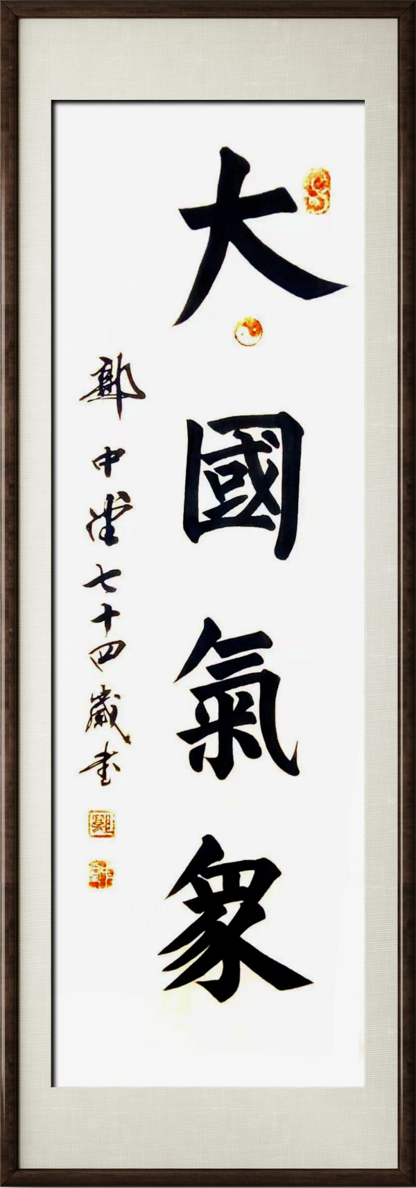 《国际外交书画首席文化交流使者》郭中堂专题报道