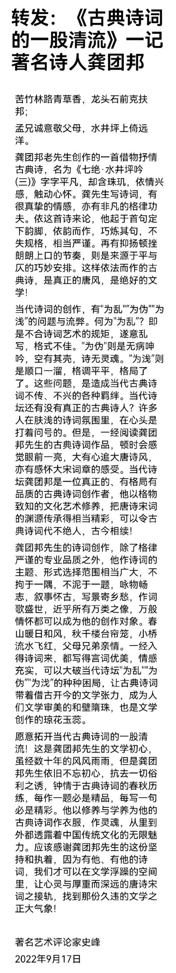 《国际外交诗词首席文化交流使者》龚团邦专题报道