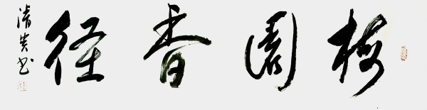 《开局十五五奋斗正当时》时代先锋人物钱清贵