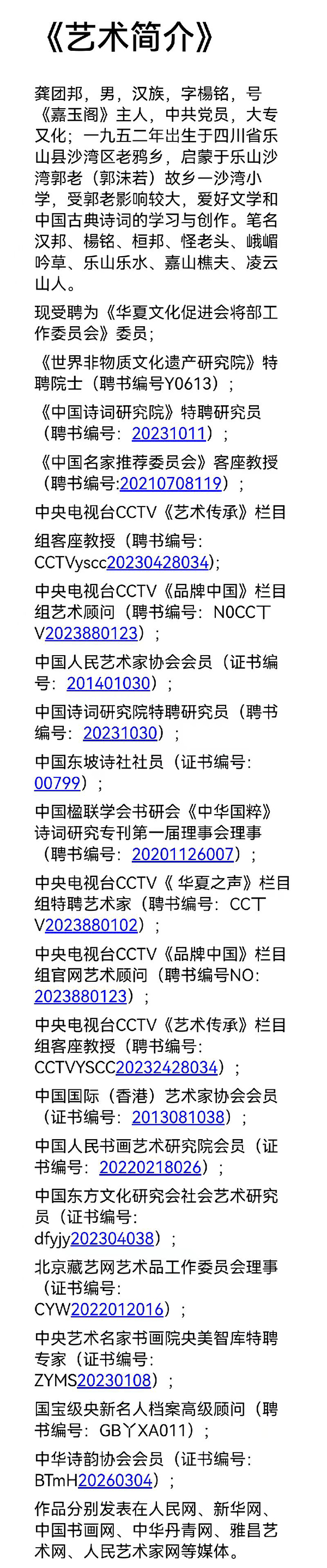 《国际外交诗词首席文化交流使者》龚团邦专题报道