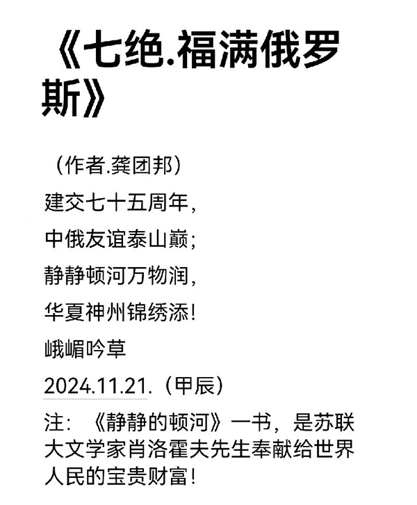 《国际外交诗词首席文化交流使者》龚团邦专题报道