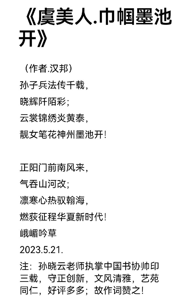 《国际外交诗词首席文化交流使者》龚团邦专题报道