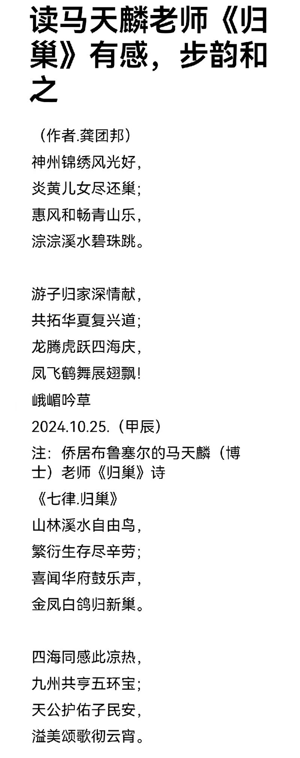 《国际外交诗词首席文化交流使者》龚团邦专题报道