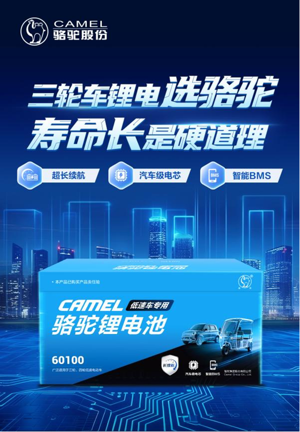 开启新未来！骆驼低速锂电上市或将撬动千亿市场
