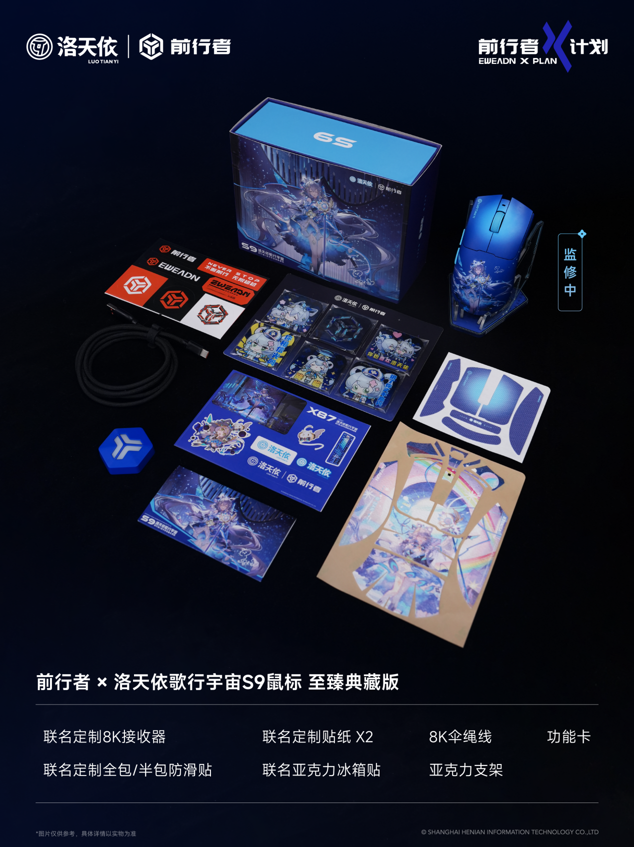 洛天依S9宣发海报-20260321-04