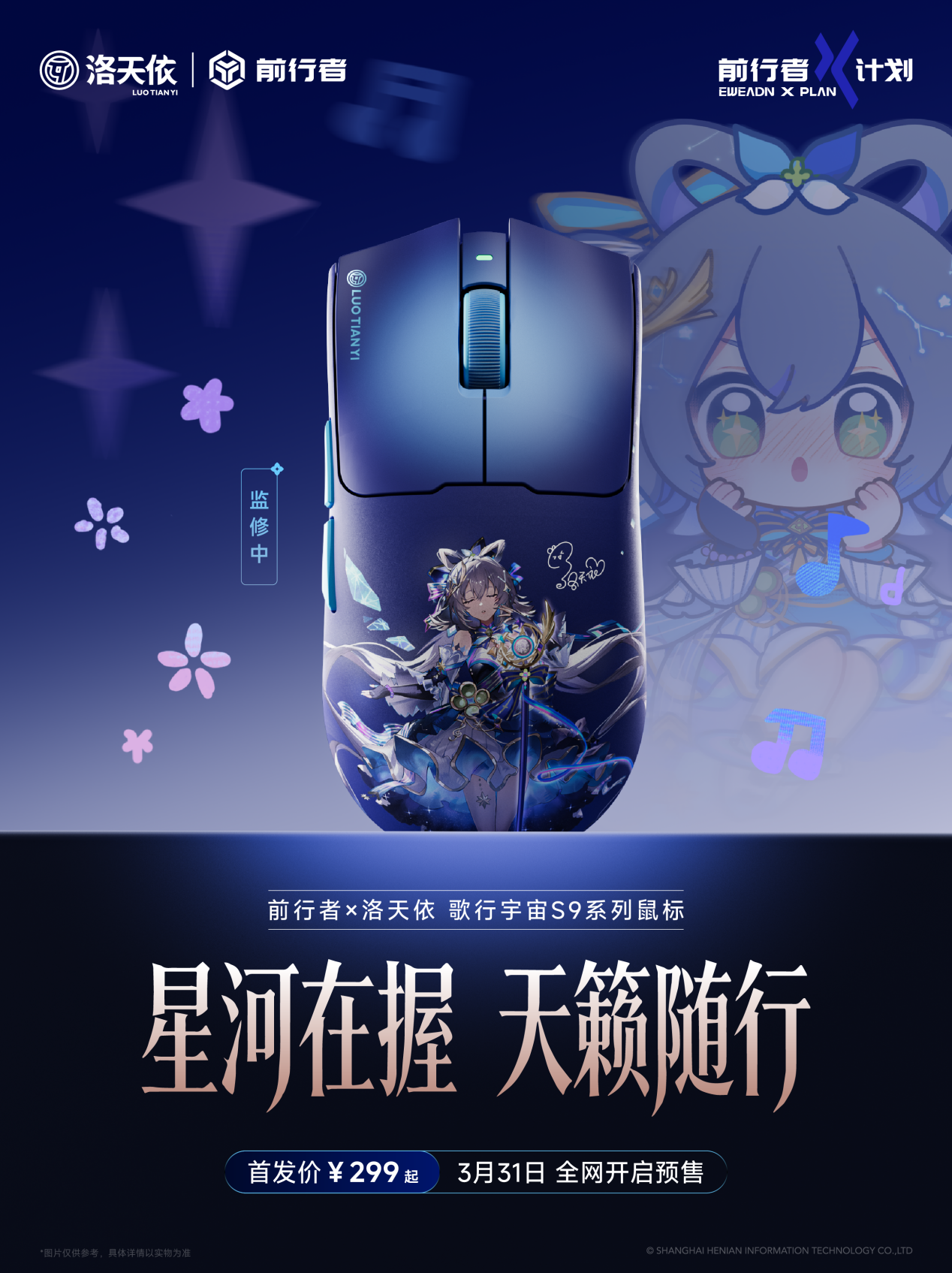 洛天依S9宣发海报-20260321-01