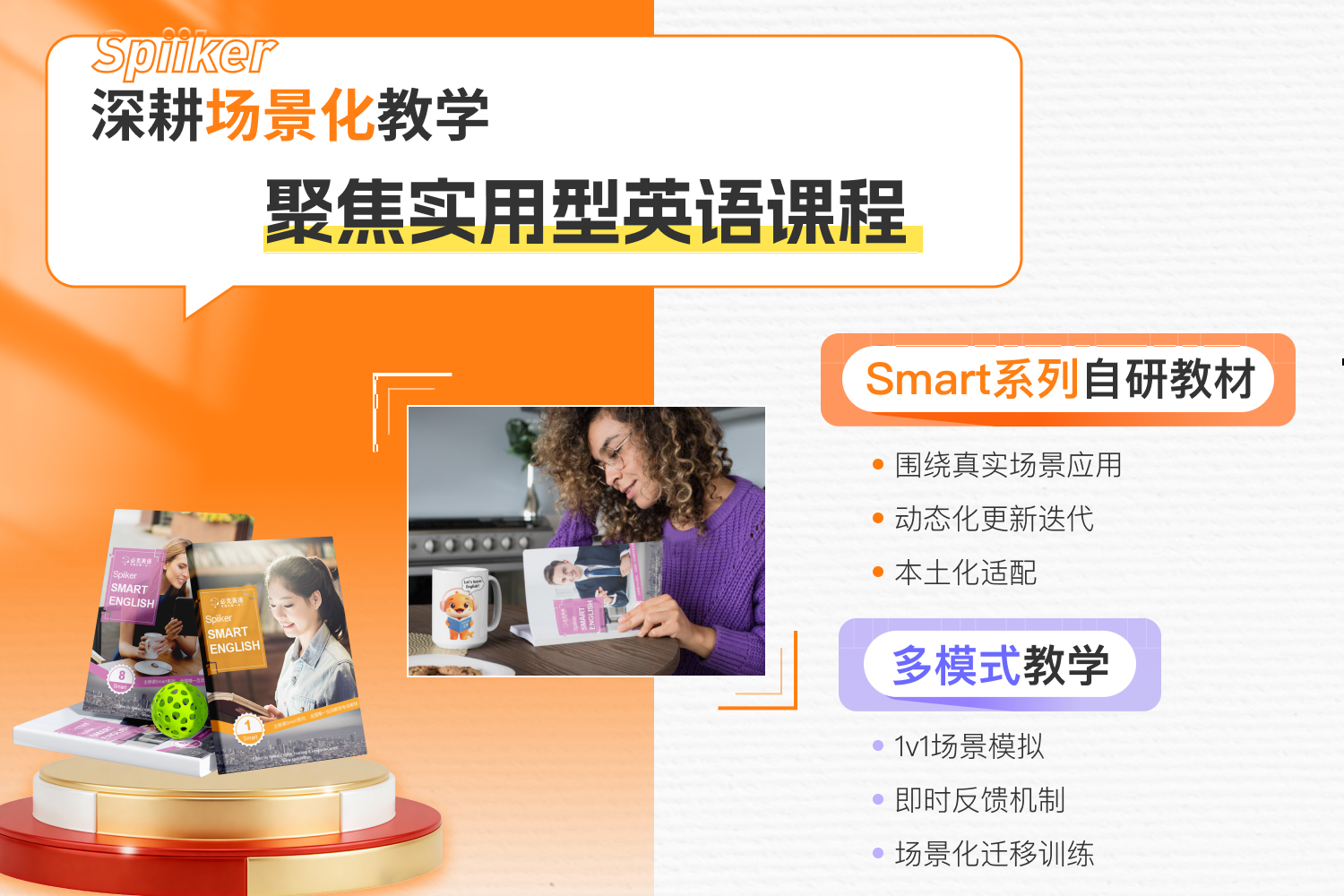 深耕场景化教学，必克英语升级课程体系，适配成年人“练能用的英语”需求