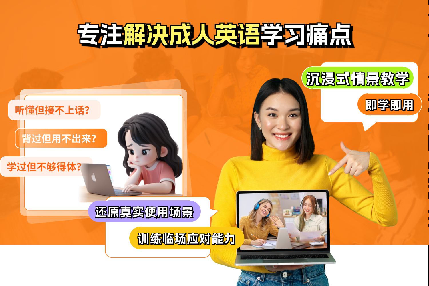 深耕场景化教学，必克英语升级课程体系，适配成年人“练能用的英语”需求