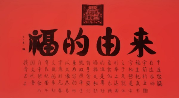 《开局之年展风采》圆体书法名家易林生——特别报道