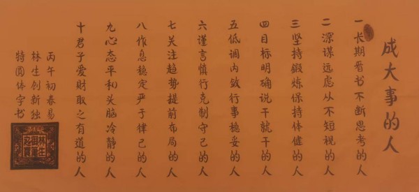 《开局之年展风采》圆体书法名家易林生——特别报道