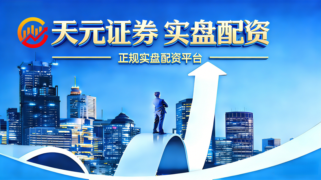 2026年线上股票配 资平台观察与安全选择指南（行业研究视角）
