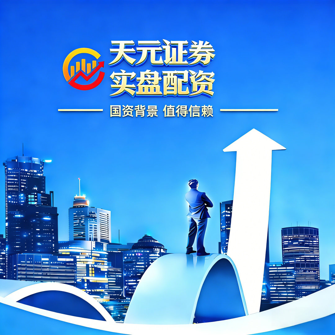 2026年股票配 资平台如何选择?十大正规实盘配 资平台权威排行 2026年股票配 资平台如何选择?十大正规实盘配 资平台权威排行