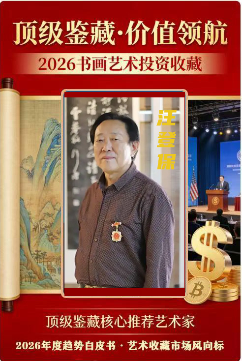 《顶级鉴赏价值领航》本期报道人物·汪登保