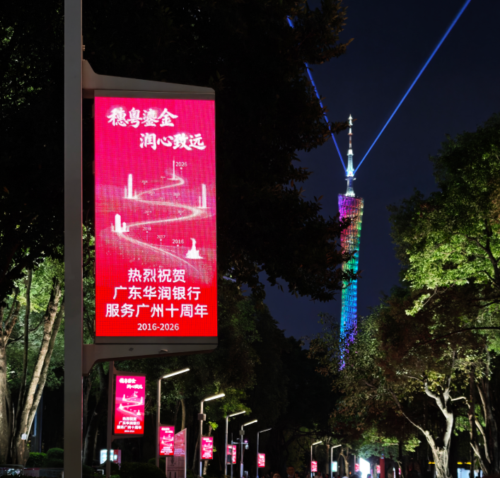 十年耕穗粤 润心伴同行  ——广东华润银行广州分行成立十周年发展纪实