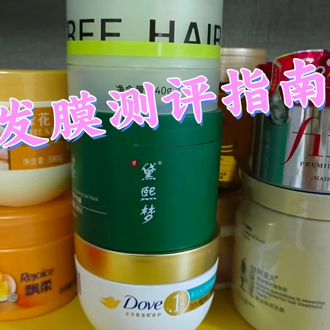 黛熙梦臻萃修护发膜