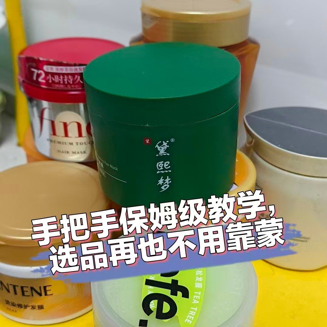 黛熙梦臻萃修护发膜