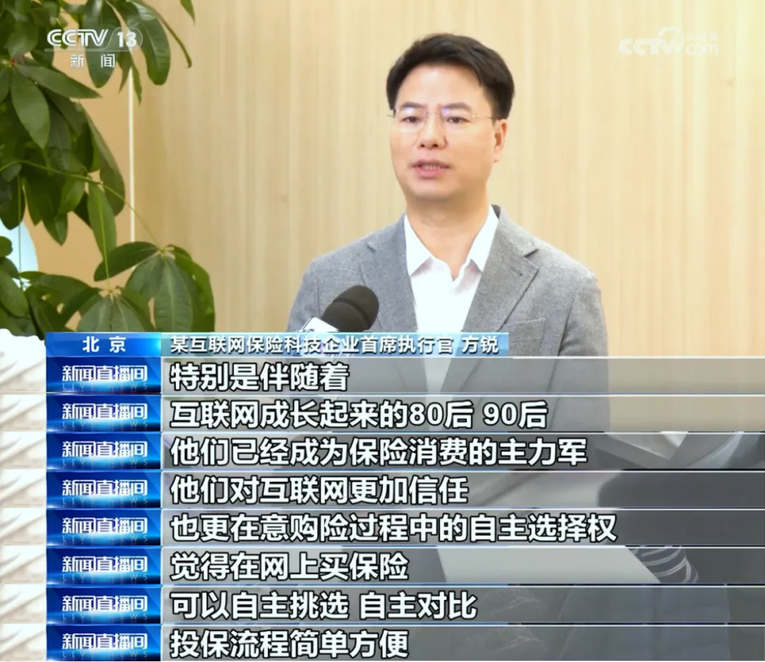 《中国互联网保险发展报告》发布 元保方锐畅谈互联网保险新篇章