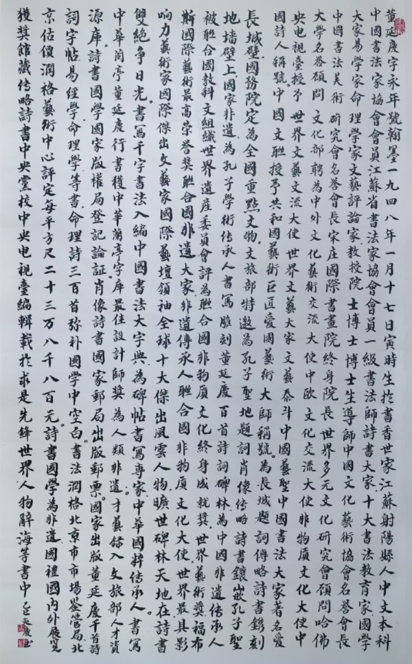 《国际外交诗书首席中外文艺交流使者》董延庆专题报道