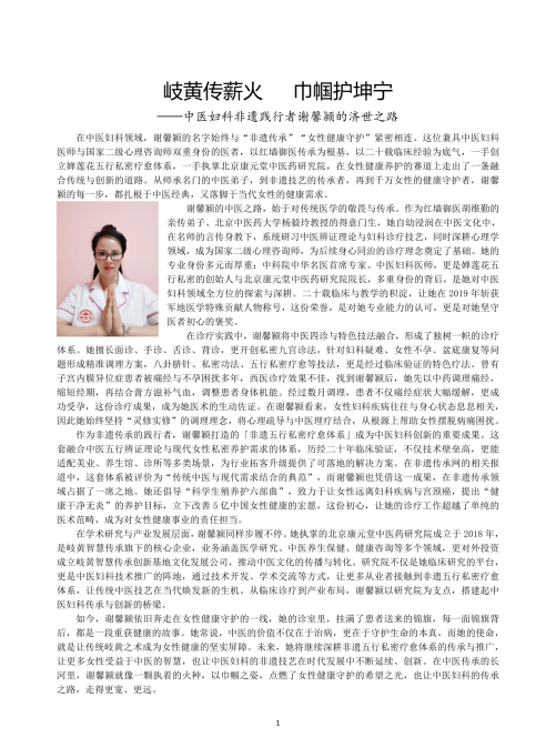 谢馨颍老师清样排版稿_01