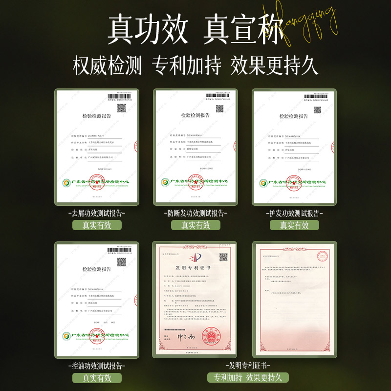 十芳清去屑止痒控油洗发水专利证书及检测报告