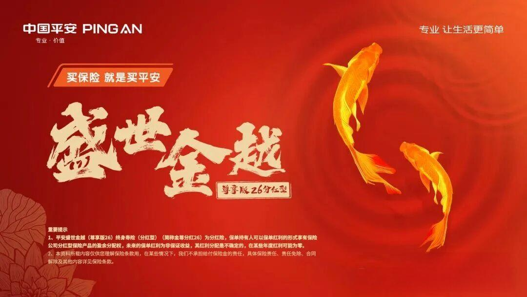 布局养老金融大文章，平安盛世金越终身寿险锁定长寿时代安全感