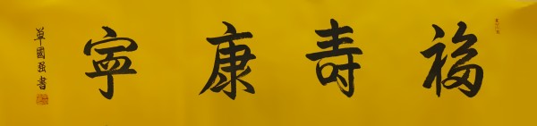 《中国艺术人物》书写无愧于时代艺术家慈向群,单国强